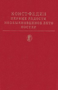 Обложка книги Первые радости