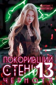 Обложка книги Чернота