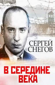 Обложка книги В середине века