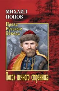 Обложка книги Посох вечного странника