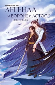Обложка книги Тень крыла