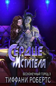 Обложка книги Сердце мстителя
