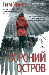 Обложка книги Вороний остров