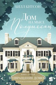 Обложка книги Возвращение домой