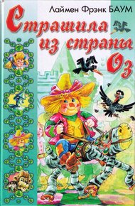 Обложка книги Ринкитинк в Стране Оз