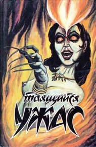 Обложка книги Ты не посмеешь