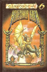 Обложка книги Колесница бога