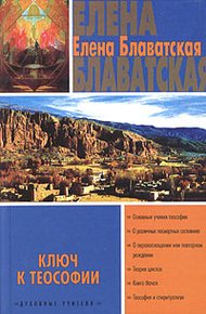 Обложка книги Ключ к теософии
