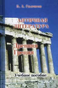 Обложка книги Древняя Греция