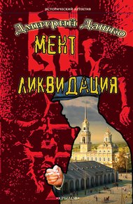 Обложка книги Ликвидация