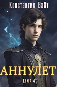 Обложка книги Князь II