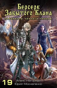 Обложка книги Лаборанты Черного Приора