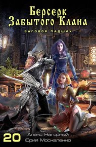 Обложка книги Заговор Падших