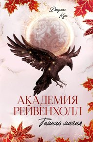 Обложка книги Темная магия