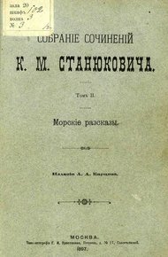 Обложка книги Жертвы моря