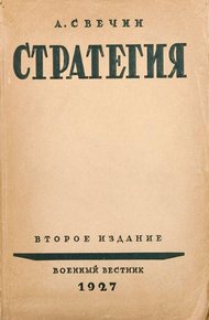 Стратегия