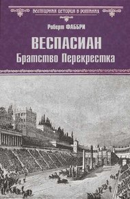 Обложка книги Братство перекрестка