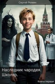 Обложка книги Школяр