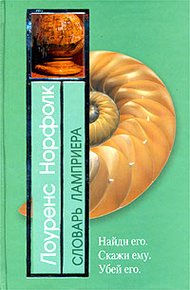 Обложка книги Словарь Ламприера
