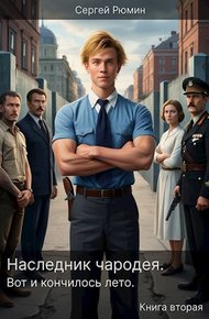 Обложка книги Вот и кончилось лето