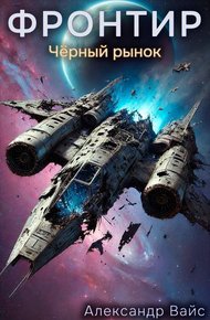 Обложка книги Черный рынок