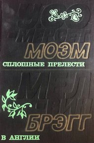 Обложка книги В Англии