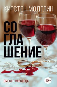 Обложка книги Соглашение