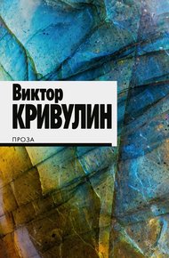 Обложка книги Проза