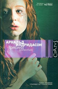 Обложка книги Трясина
