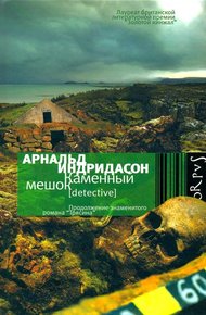 Обложка книги Каменный мешок