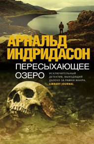Обложка книги Пересыхающее озеро