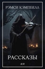Рассказы