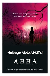 Обложка книги Анна