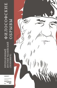 Обложка книги Философские обрывы