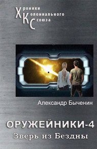 Обложка книги Зверь из Бездны
