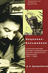 Обложка книги Национал-большевизм