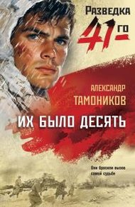 Обложка книги Их было десять