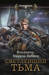 Обложка книги Тьма