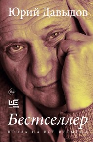 Обложка книги Бестселлер