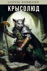 Обложка книги Покорение вершин (СИ)