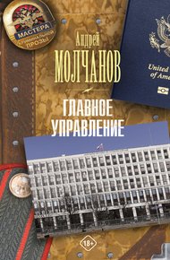 Обложка книги Главное управление