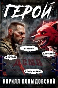 Обложка книги Уже слегка Герой! Том 5