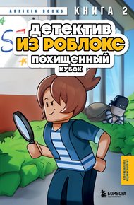 Обложка книги Похищенный кубок