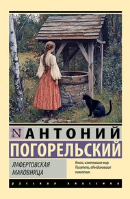 Обложка книги Лафертовская маковница