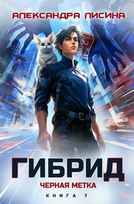 Обложка книги Черная метка