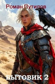 Обложка книги Бытовик 2