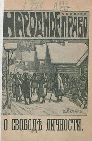 Обложка книги О свободе личности