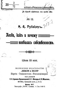 Обложка книги Когда, как и почему появилась собственность