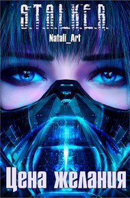 Обложка книги Цена желания