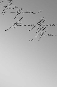 Обложка книги Ночь времен